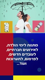 חורף חם - מפרסום 10