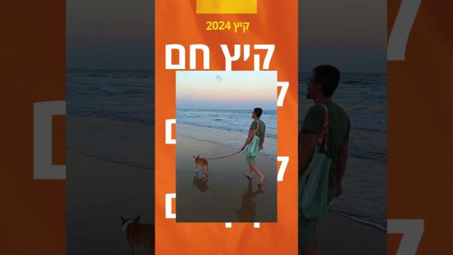 zip-מוצר חדש בשוק! תיק מדליק שהופך למחצלת ב